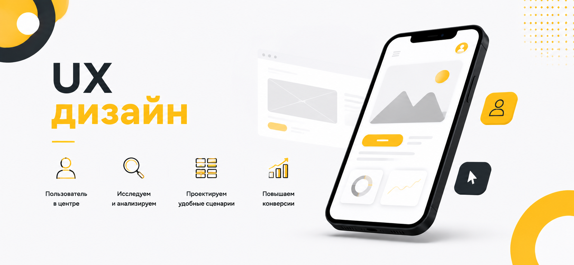 UX дизайн
