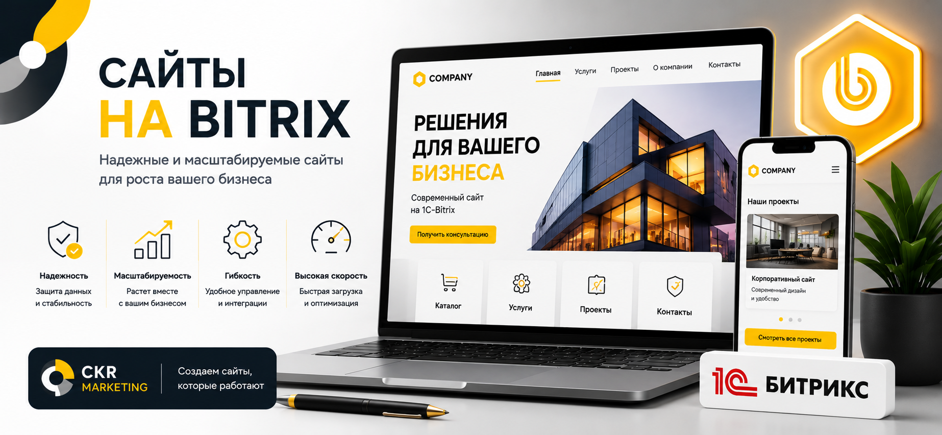 Сайты на Bitrix