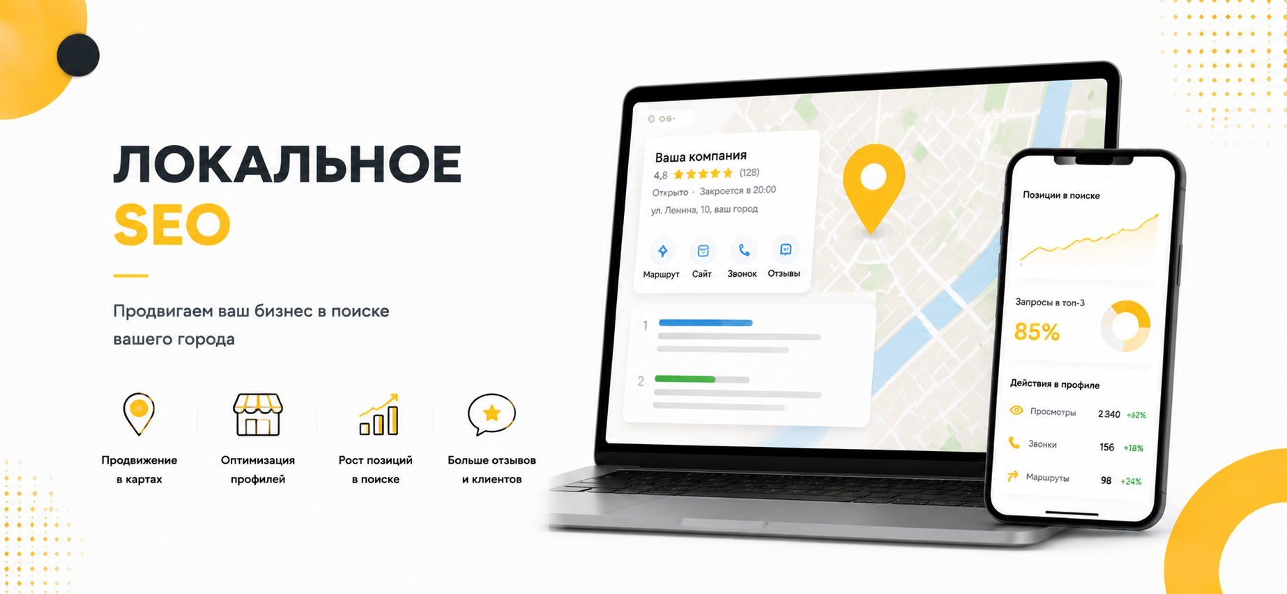 Локальное SEO