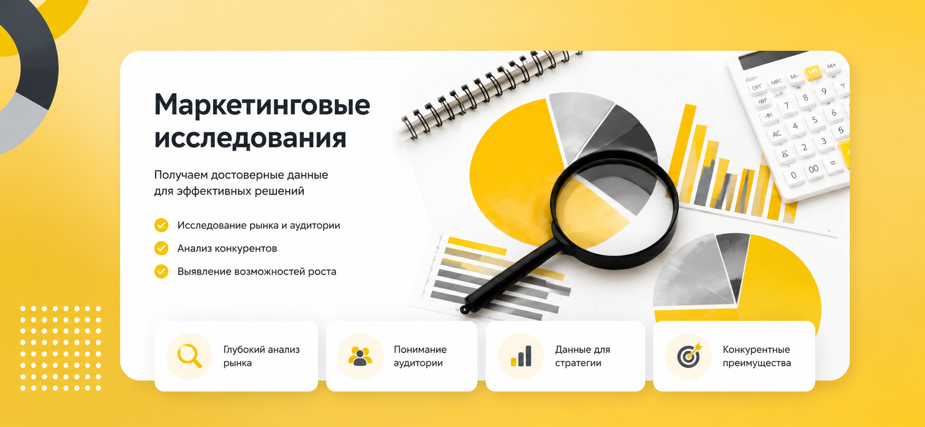 Маркетинговые исследования