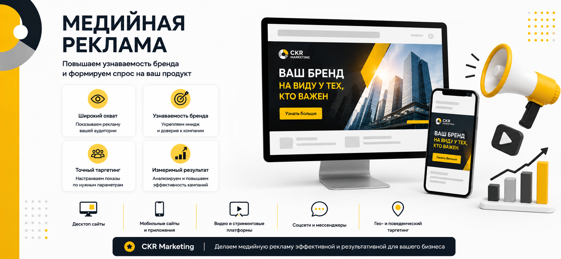 Медийная реклама
