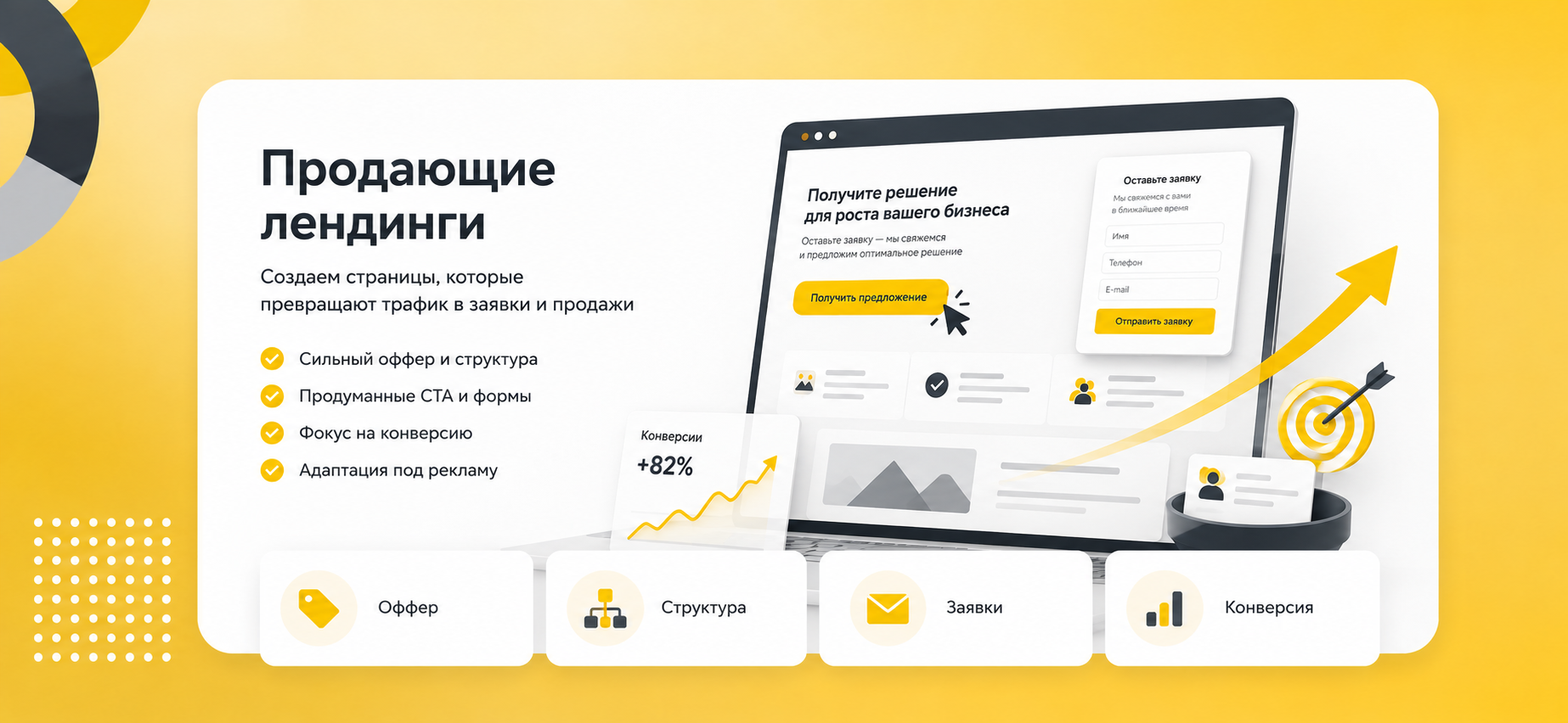 Создание продающих лендингов