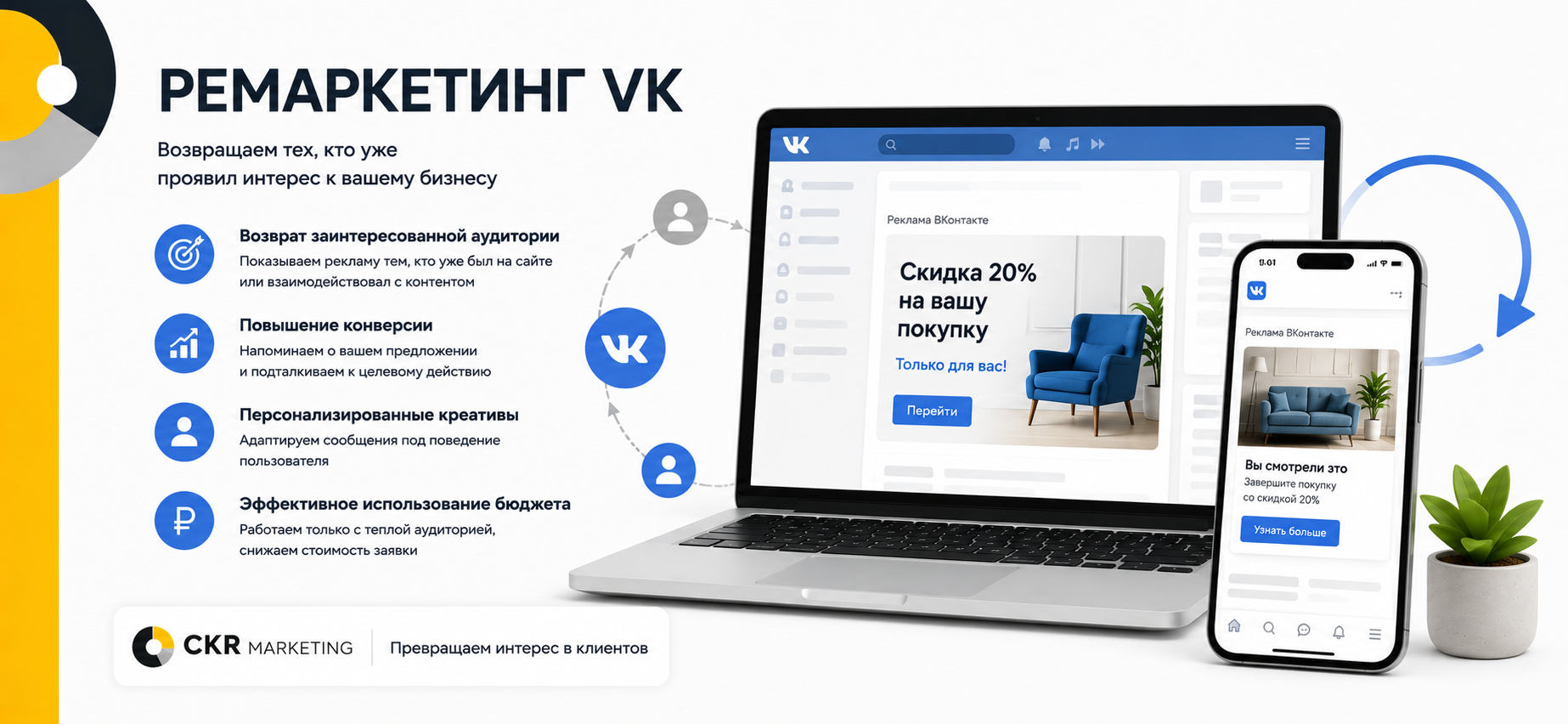 Ремаркетинг VK