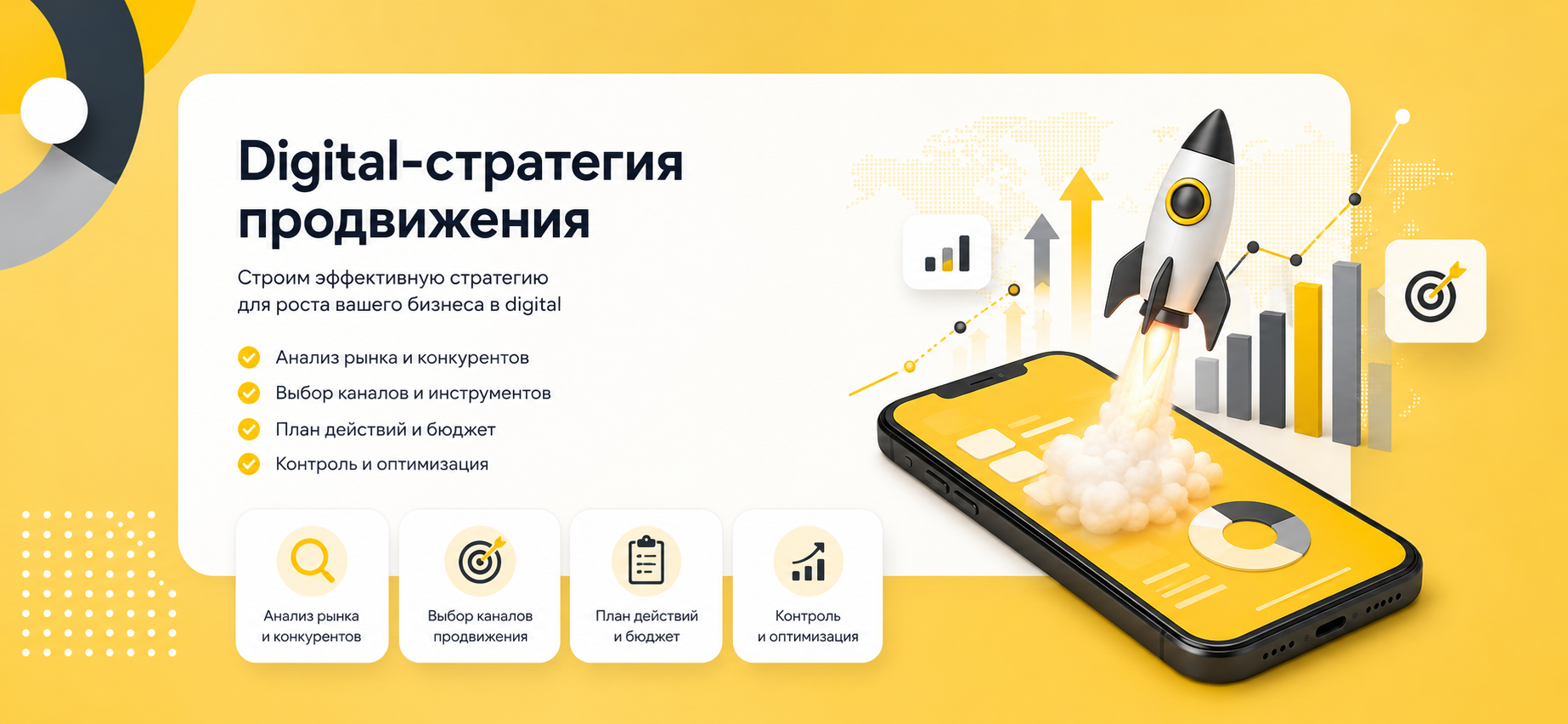 Digital-стратегия продвижения