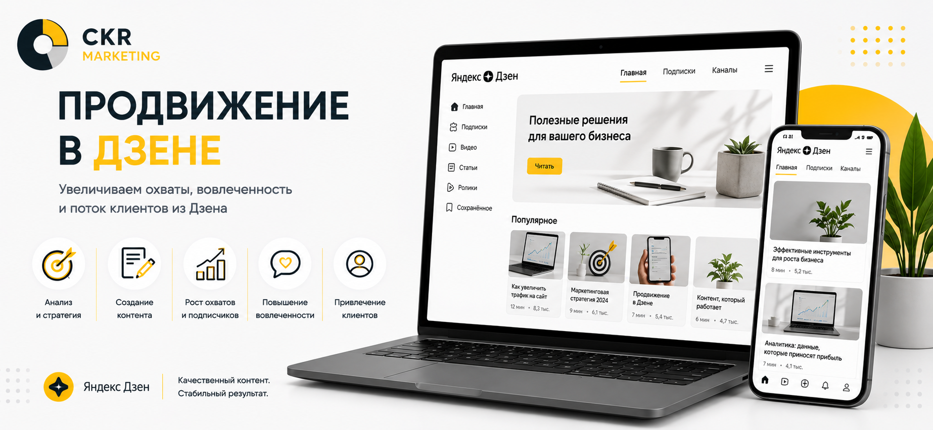 Продвижение в Дзене
