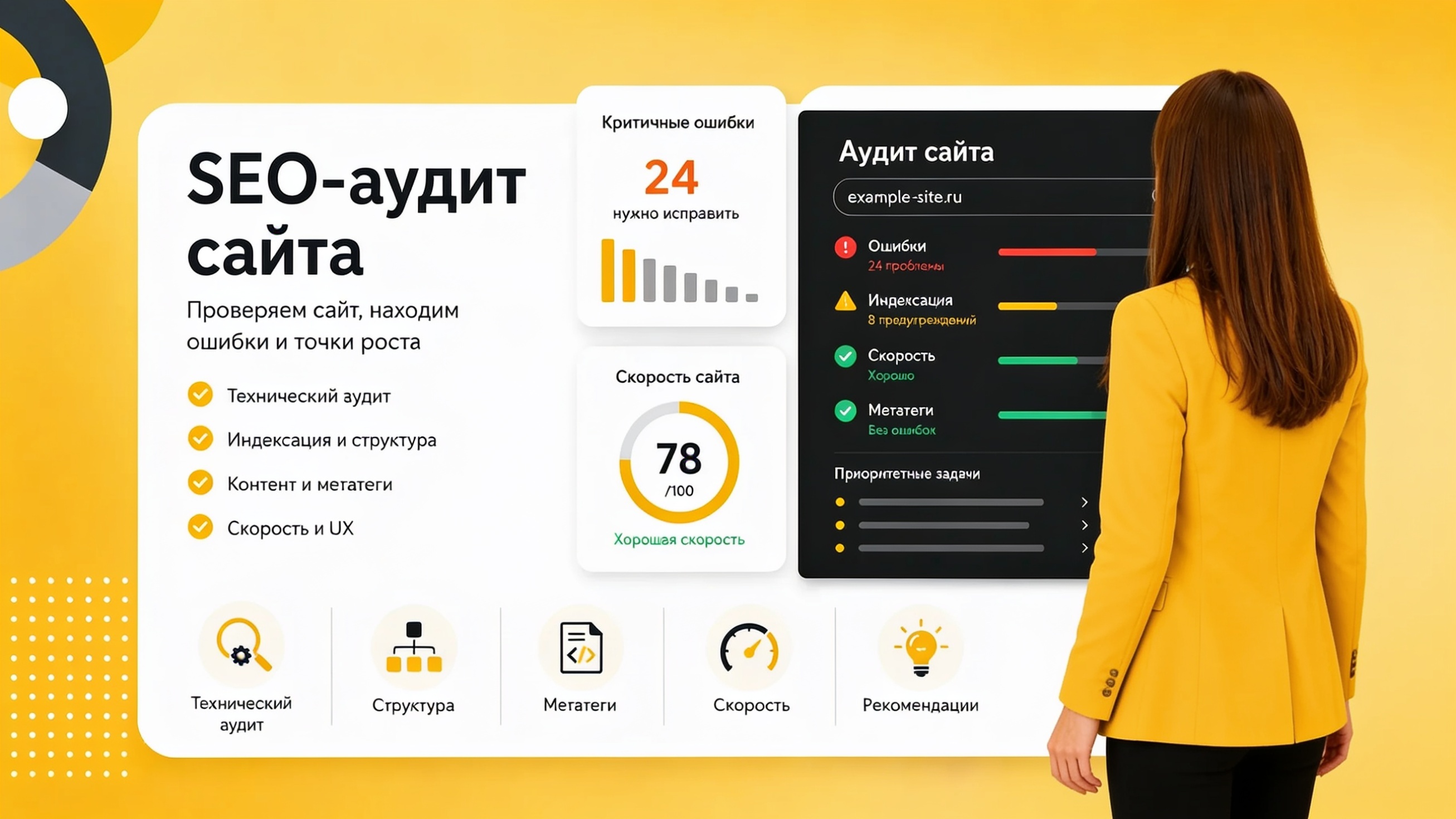 SEO-аудит сайта