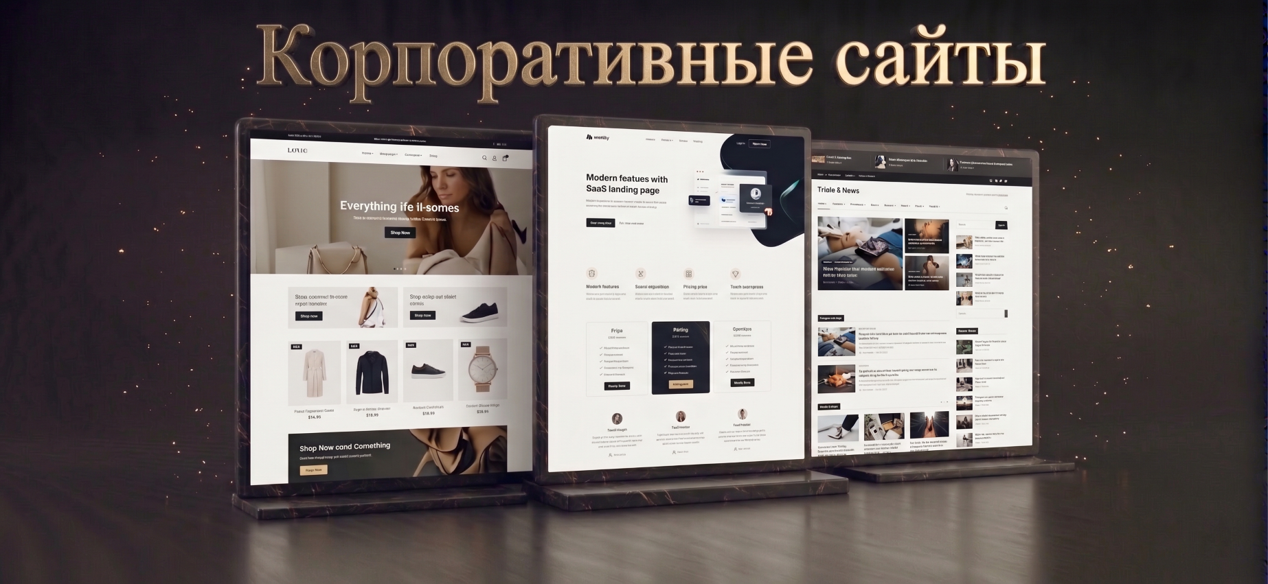 Корпоративные сайты