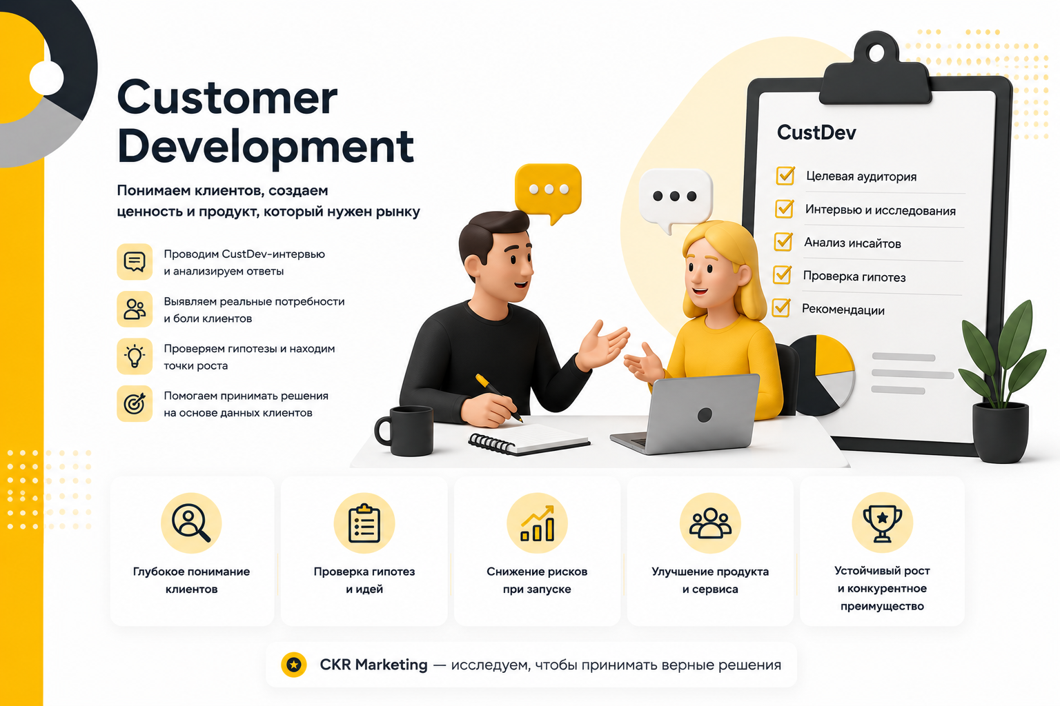 Customer Development
