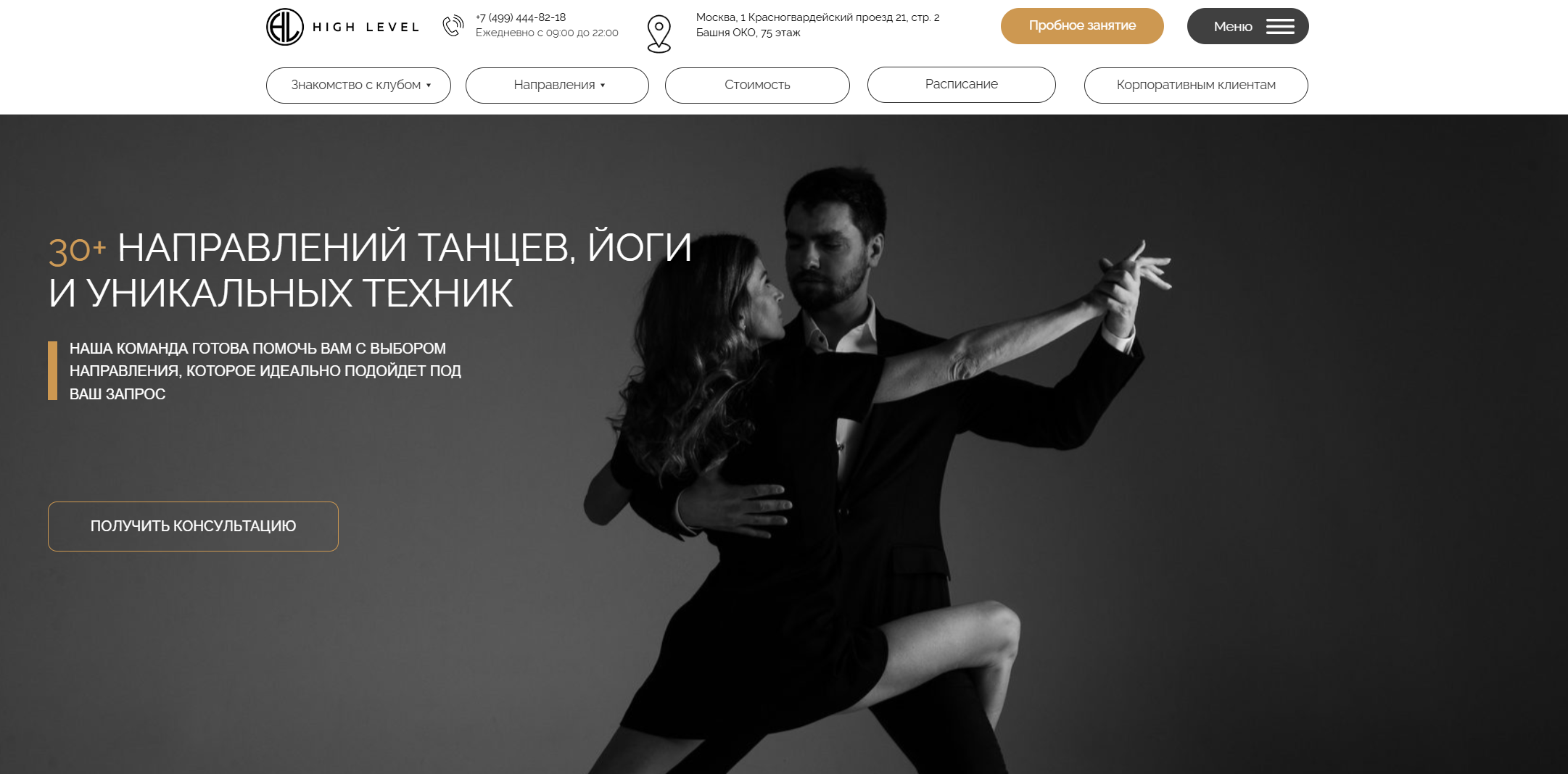 Создание премиального сайта для студии танцев в Москве с ростом вовлеченности на 40%
