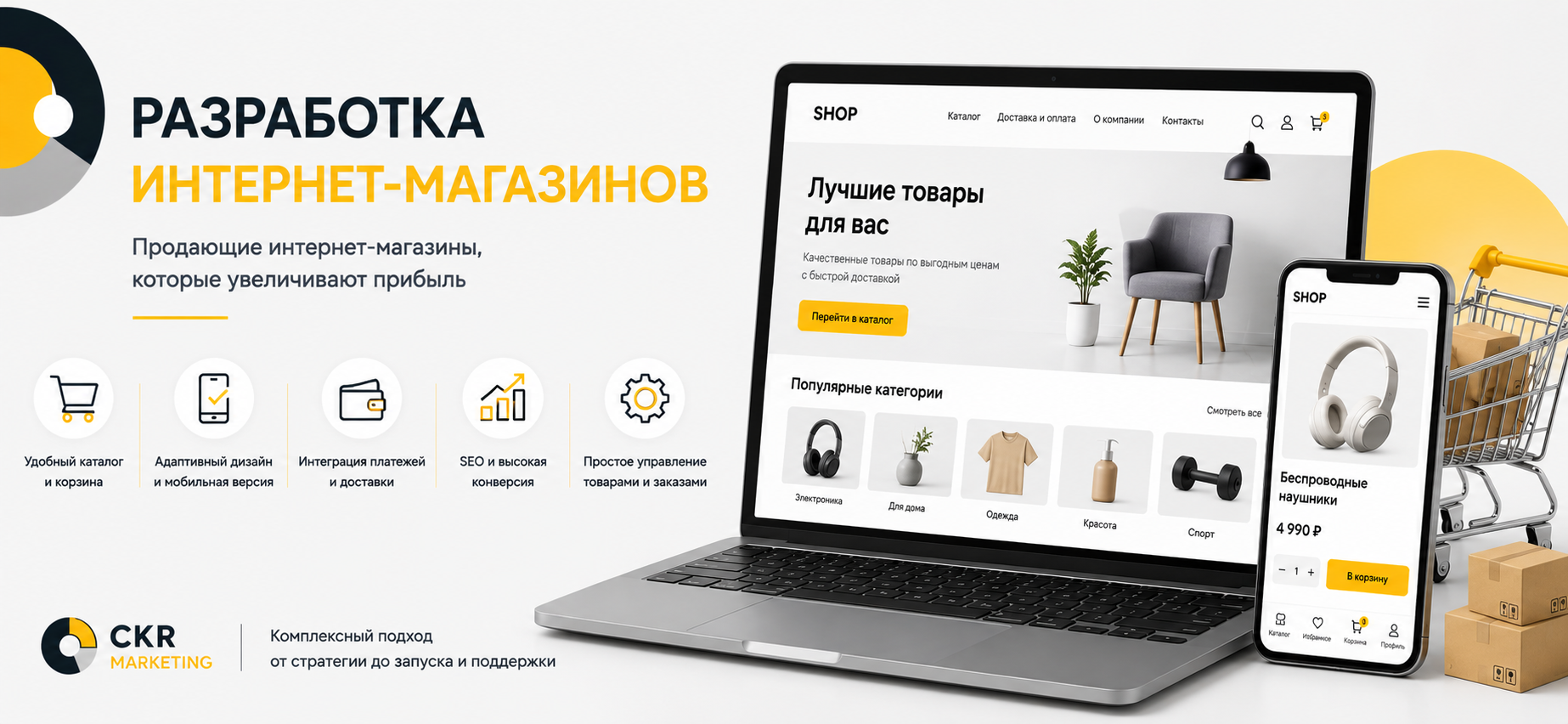 Разработка интернет-магазинов