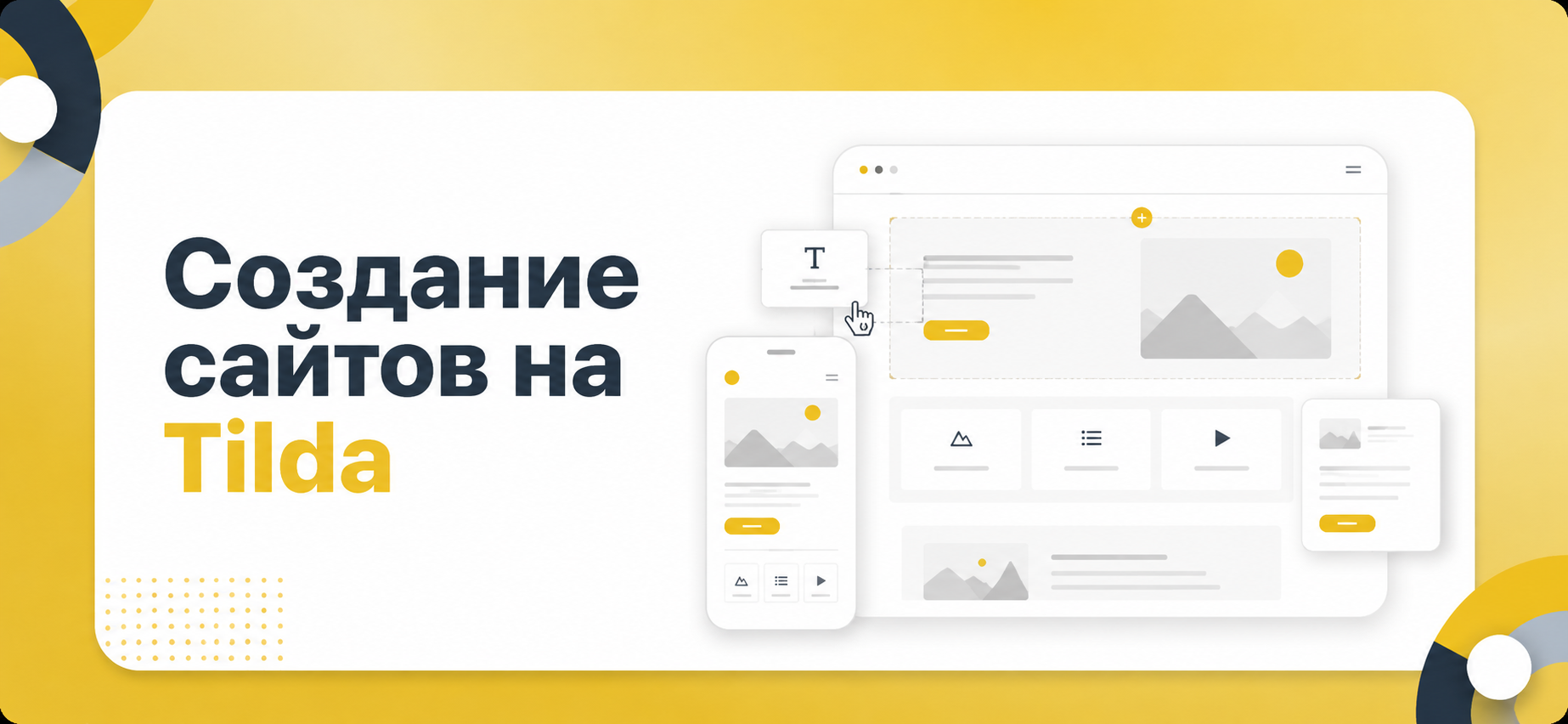 Создание сайтов на тильде