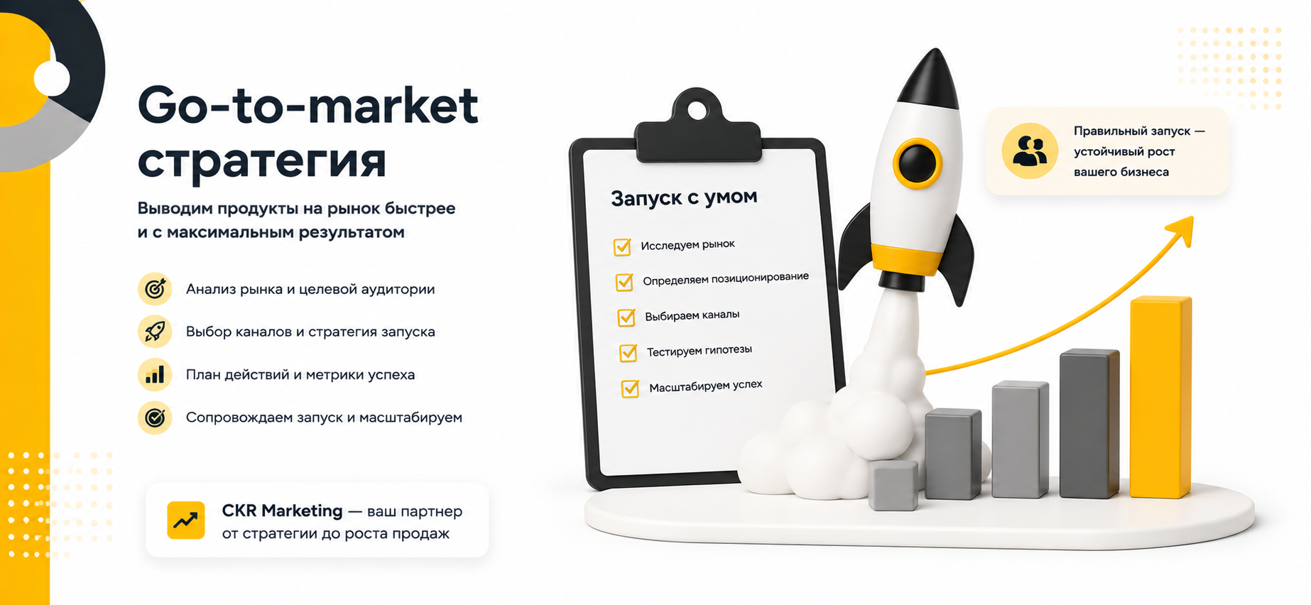 Go-to-market стратегия